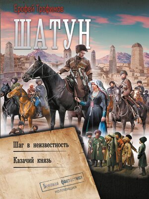 cover image of Шатун